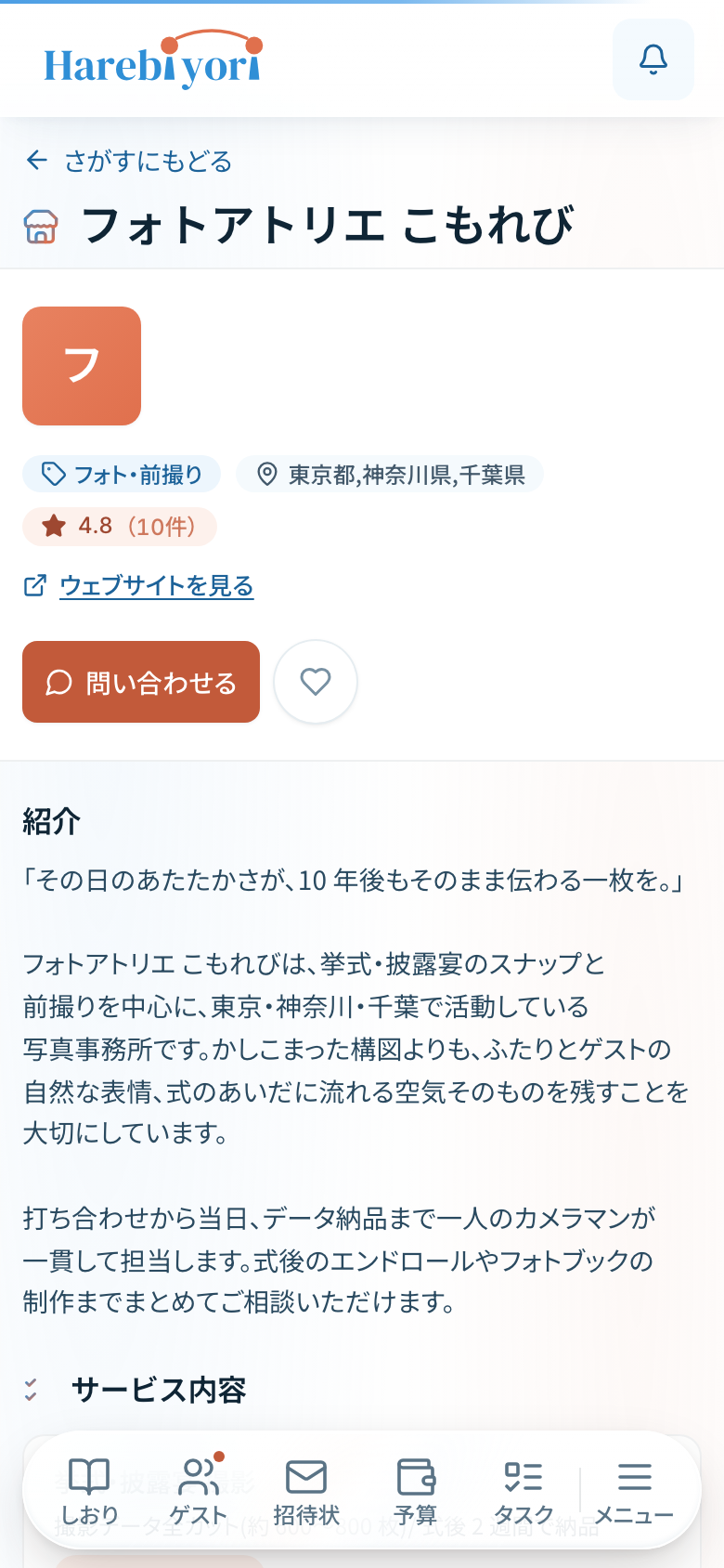 カップルから見た公開ページ