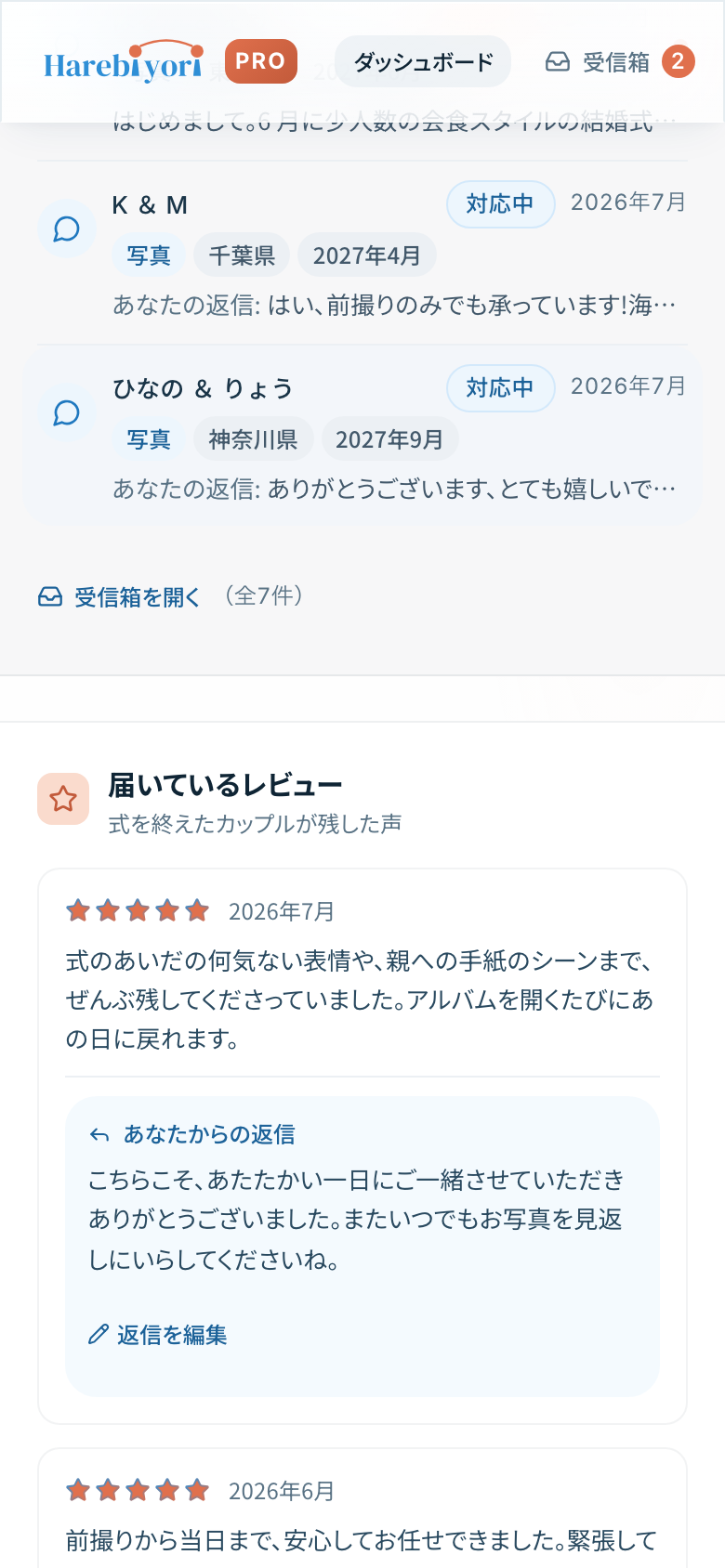 式を終えたおふたりが書いたレビューと、それへのお返事