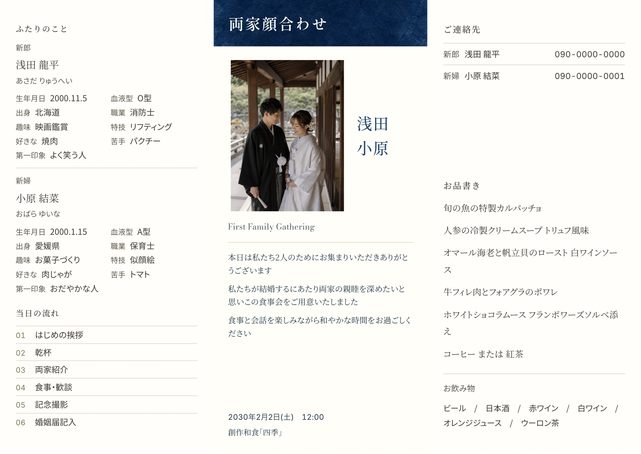「藍染めの便り」の実際のしおり。ふたりの紹介や当日の内容を載せた三つ折りの紙面。